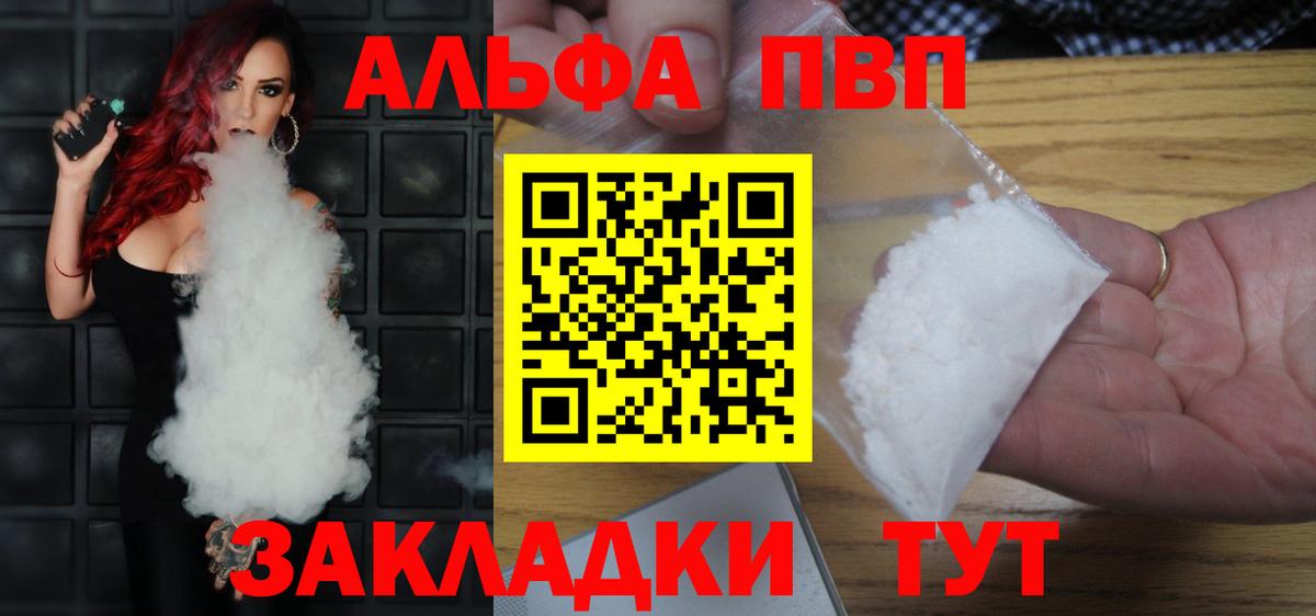 Альфа ПВП  APVP кристаллы  Вход с VPN  Зеленодольск 