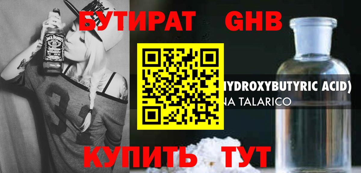 БУТИРАТ 99% Зеленодольск
