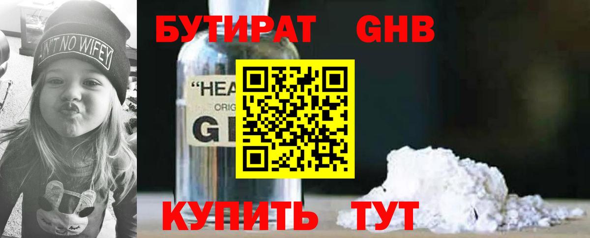 Зеленодольск  БУТИРАТ бутик  Вход с VPN 