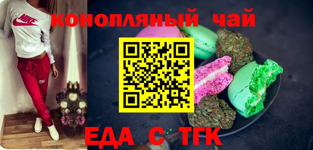 Зеленодольск  Еда ТГК конопля  Вход с VPN 