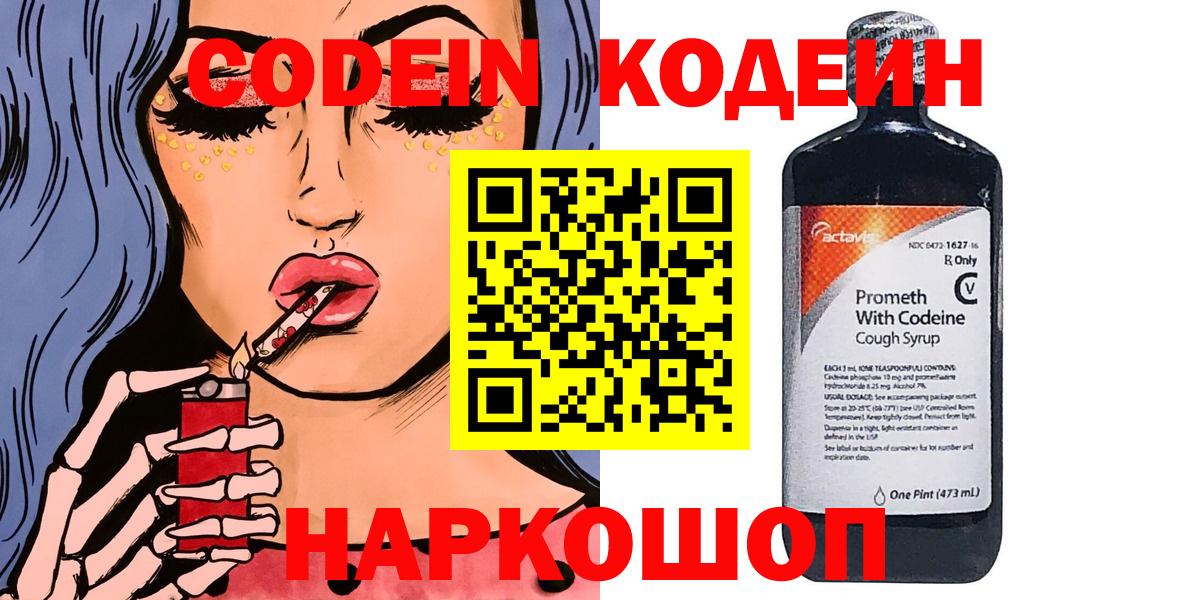 Кодеиновый сироп Lean Purple Drank Зеленодольск