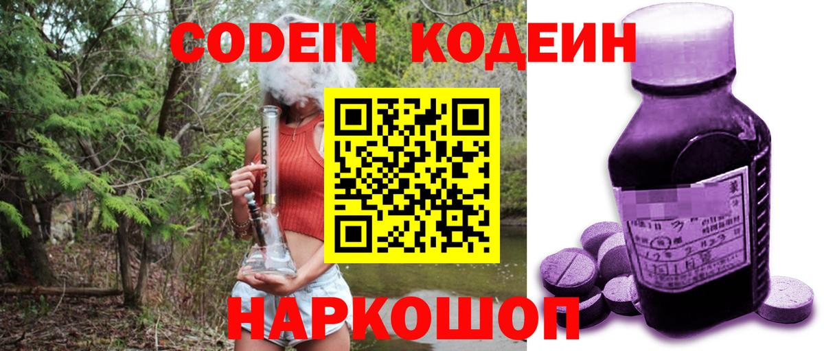 Зеленодольск  Кодеиновый сироп Lean Purple Drank  Вход с VPN  Кодеин Purple Drank 