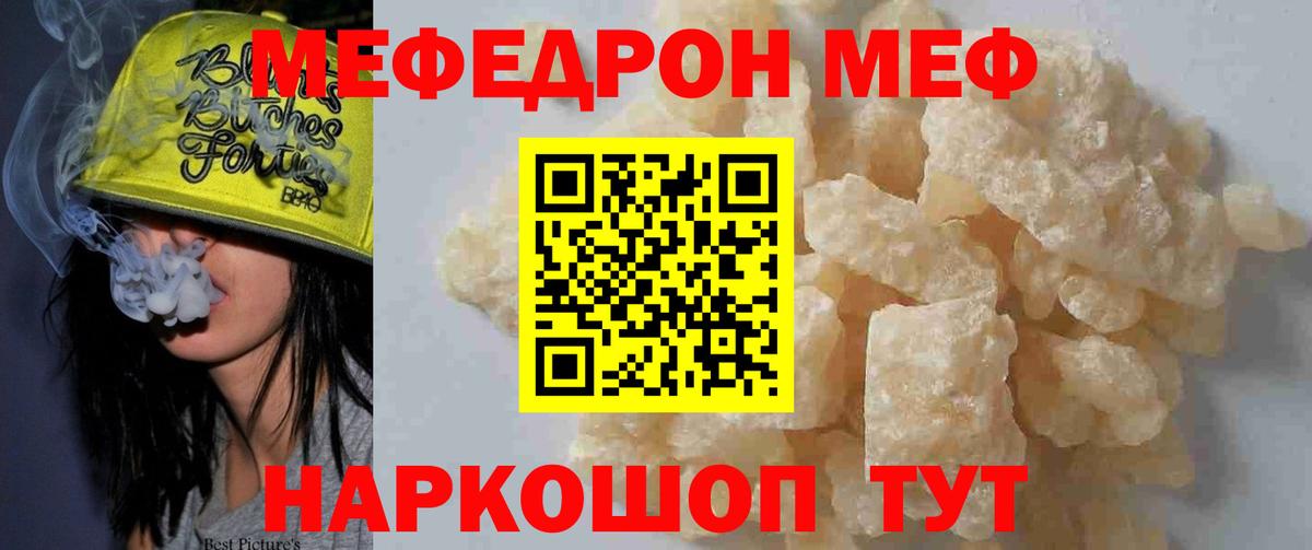 Мефедрон 4 MMC  Вход с VPN  МЕФ  где купить наркоту  МЕФ мука  Зеленодольск 